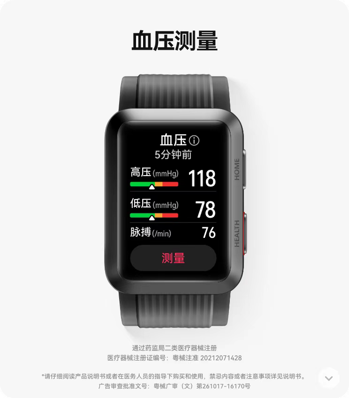 华为发布血压手表WATCH D2，售价2988元|界面新闻 · 快讯