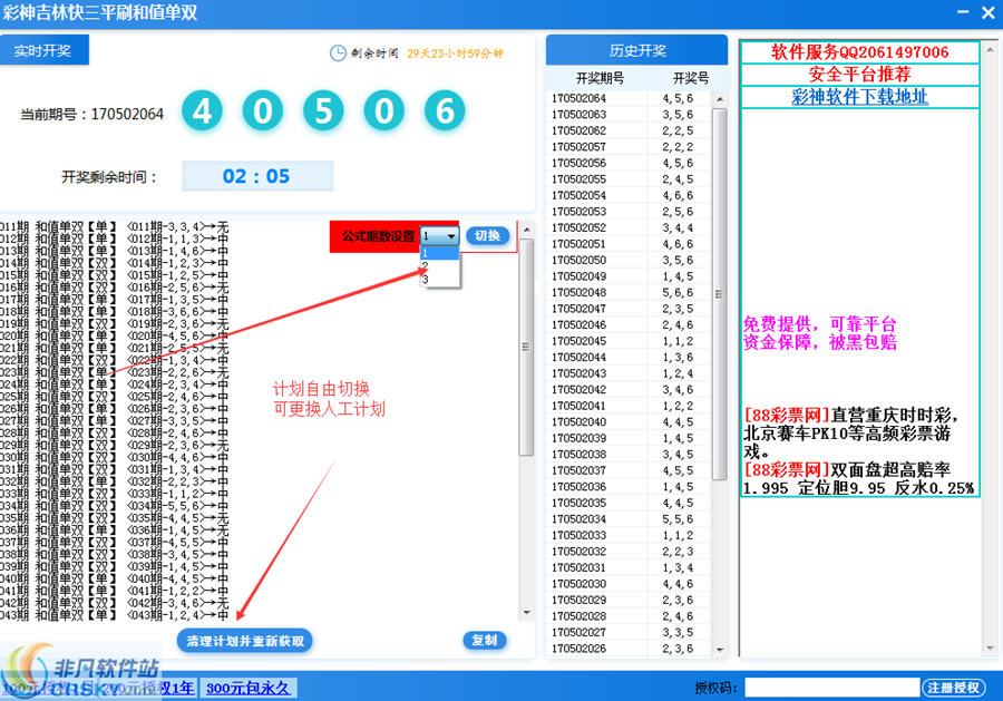 彩票AI推算软件--值得支持--GM版v56.59.40