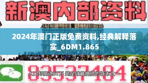 2024澳门最准资料免费网站--精选解释落实将深度解析--安卓版588.474