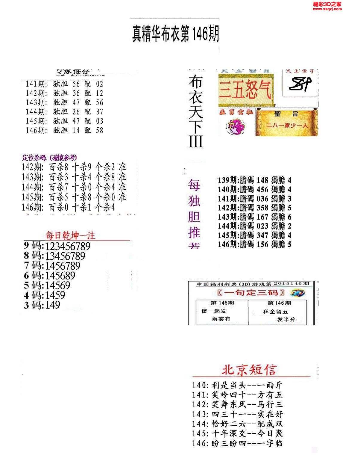 真精华布衣天下正版今天推荐号码--值得支持--V60.10.17