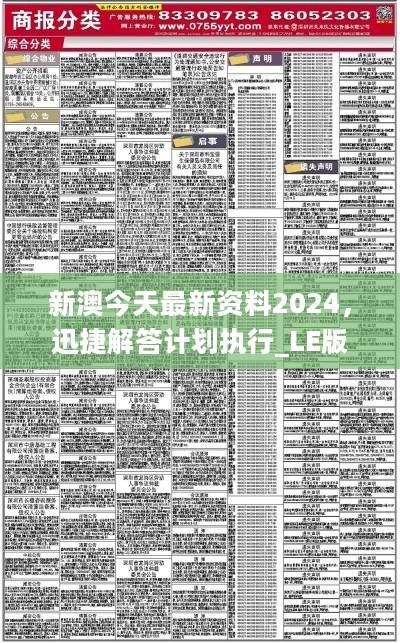 2024新奥资料免费精准051--良心企业，值得支持--手机版857.078