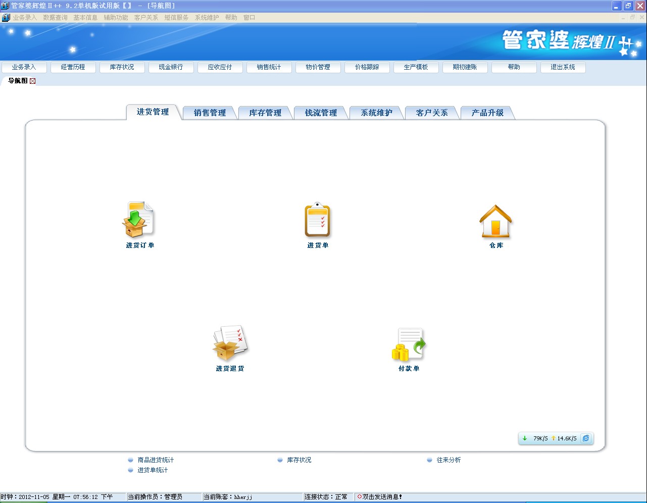 2024年正版管家婆软件特色--良心企业，值得支持--安装版v329.813